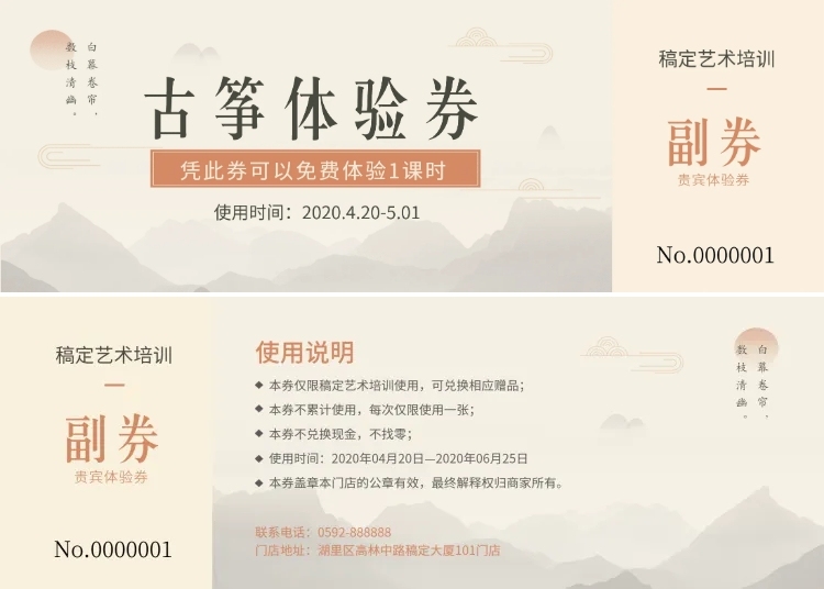古筝班中国风培训招生体验券预览效果