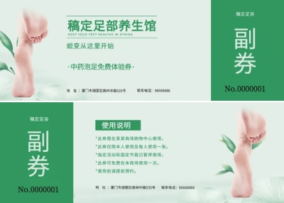 足部养生体验券优惠券