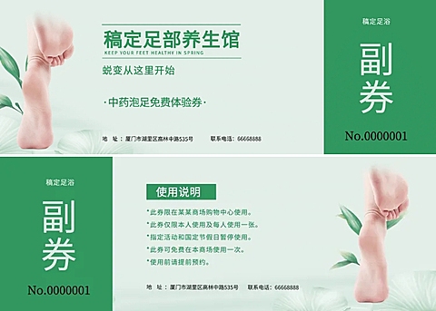 足部养生体验券优惠券