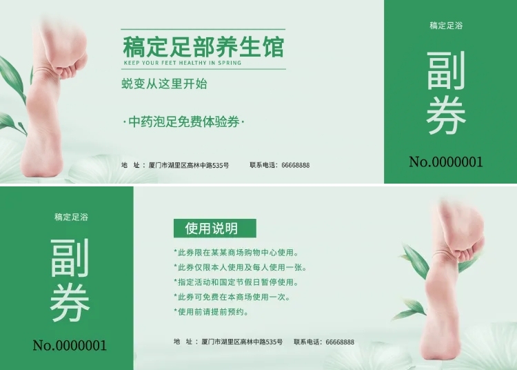足部养生体验券优惠券预览效果