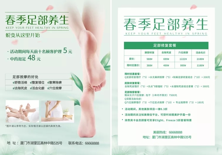 足部养生价目表预览效果