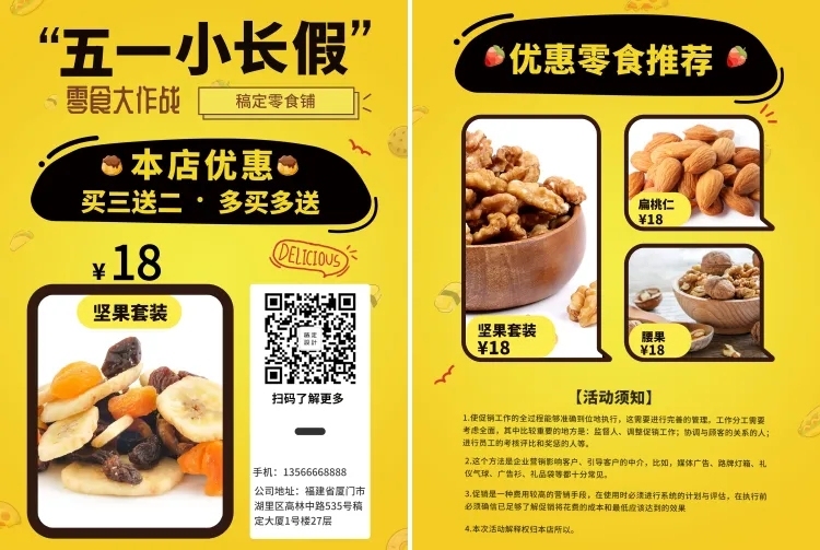 劳动节零食促销活动宣传单预览效果