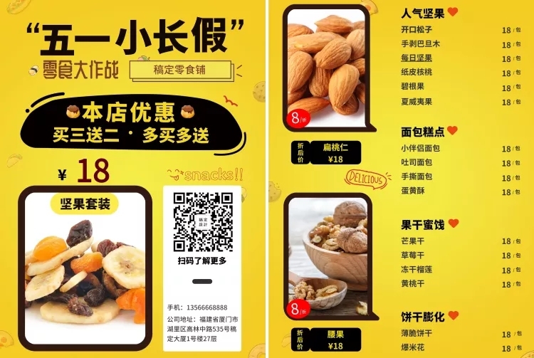劳动节零食促销活动菜单价目表预览效果
