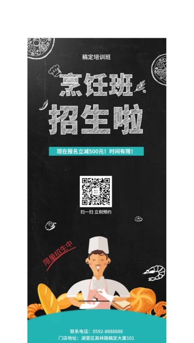 烹饪班培训招生展架