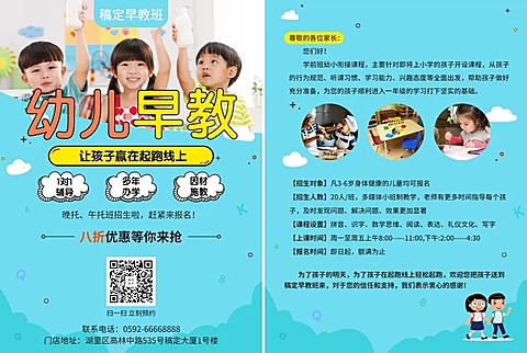 课程招生早教班教育培训招生宣传单