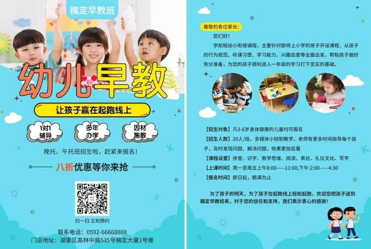 课程招生早教班教育培训招生宣传单预览效果