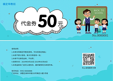 课程招生/早教班代金券优惠券