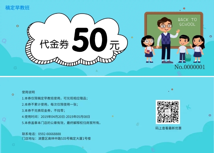 课程招生/早教班代金券优惠券预览效果