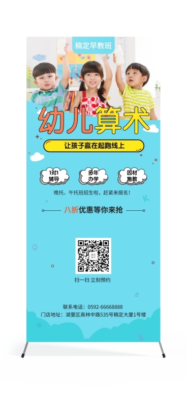 算术班培训招生展架预览效果