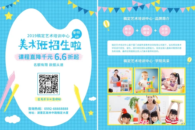 点击进入编辑 课程招生美术班教育培训招生宣传单预览效果