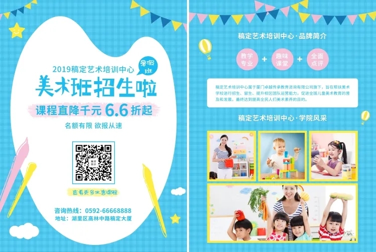 课程招生美术班教育培训招生宣传单预览效果