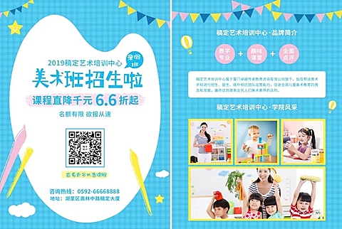 课程招生美术班教育培训招生宣传单