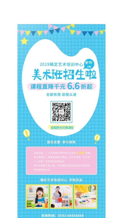 美术兴趣班培训招生展架