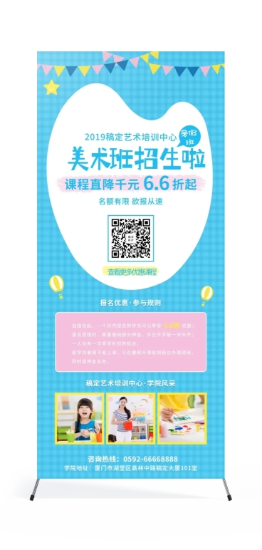 美术兴趣班培训招生展架预览效果