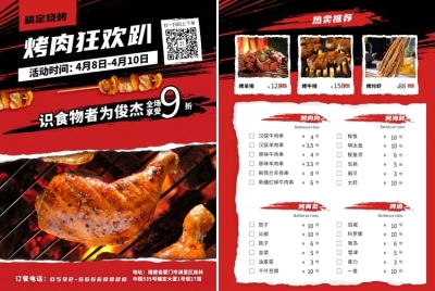 烧烤烤肉宣传单