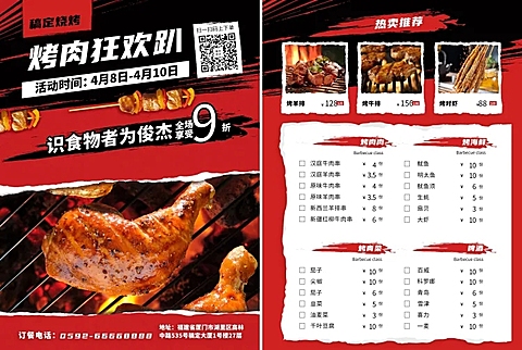 烧烤烤肉宣传单