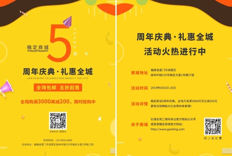 周年店庆通用宣传单预览效果