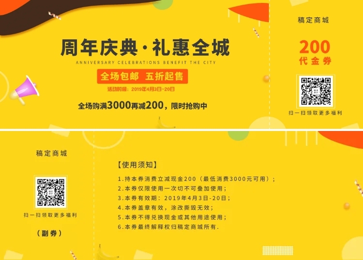 周年店庆通用代金券优惠券预览效果