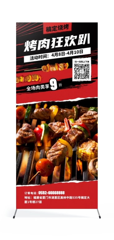 烧烤展架预览效果