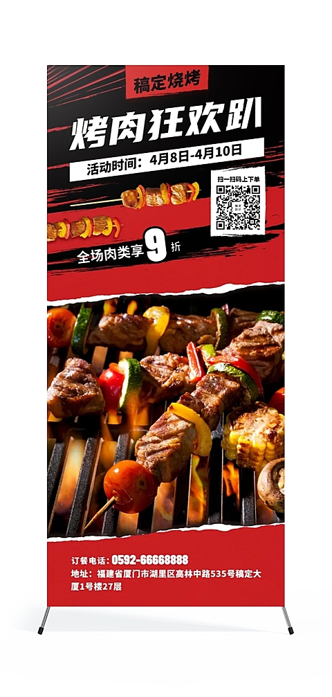 烧烤展架