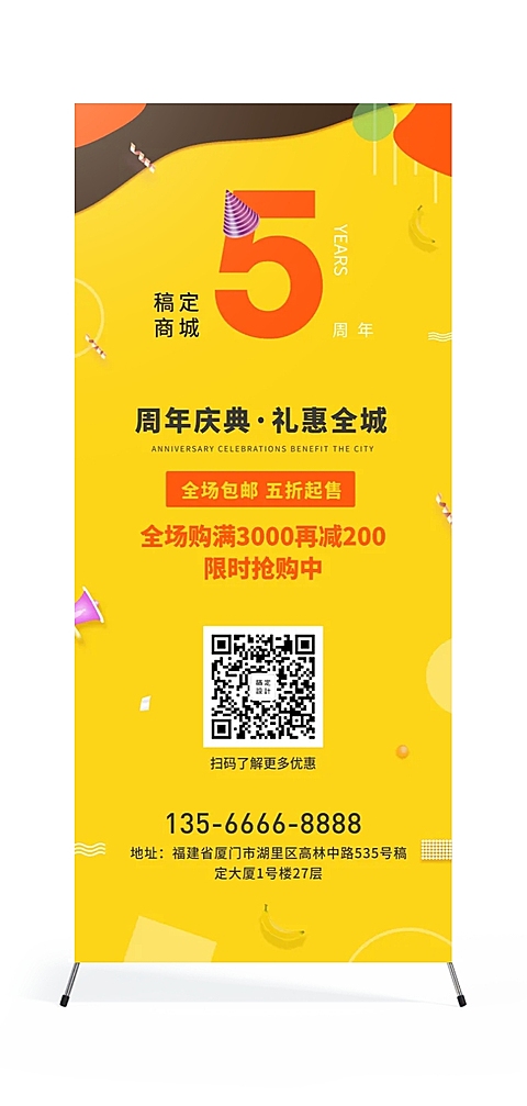 周年店庆通用展架