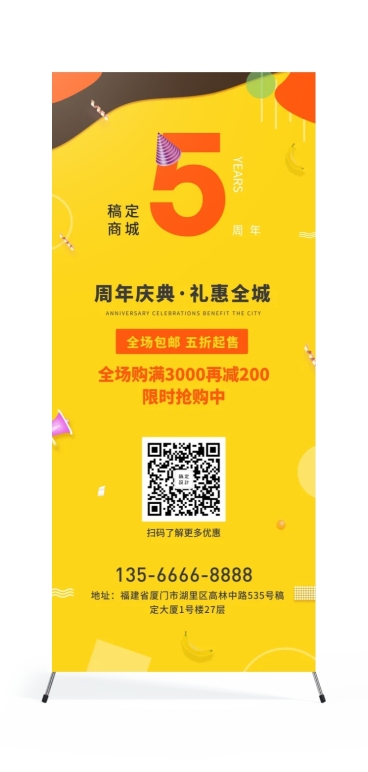 周年店庆通用展架预览效果