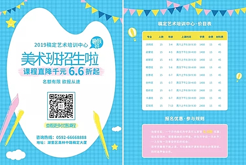 课程招生美术班价目表