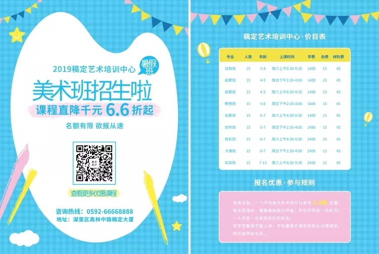 课程招生美术班价目表预览效果