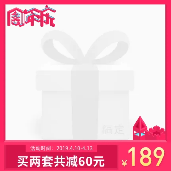 店庆折扣主图图标预览效果