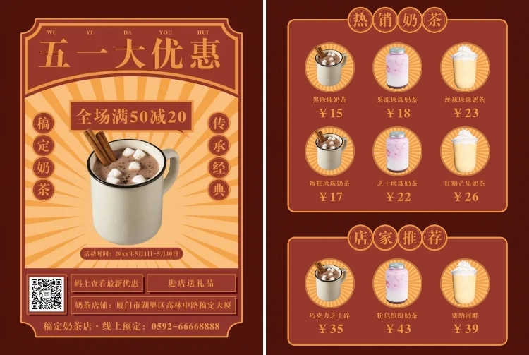 奶茶店宣传单预览效果