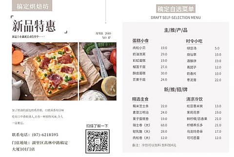 烘焙面包宣传单