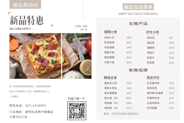 烘焙面包宣传单预览效果