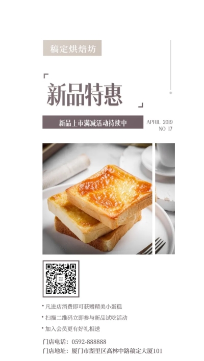 新品上市烘焙面包展架