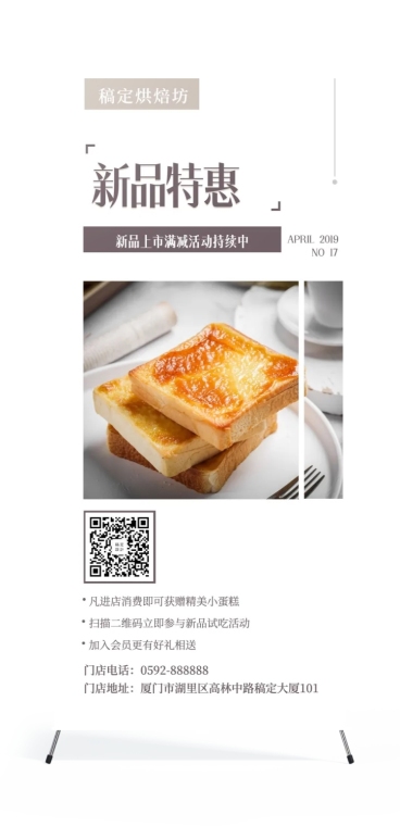新品上市烘焙面包展架预览效果