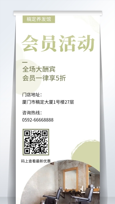 美发养发易拉宝