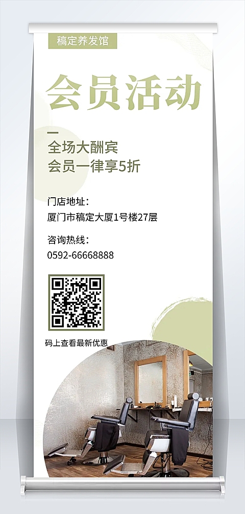 美发养发易拉宝