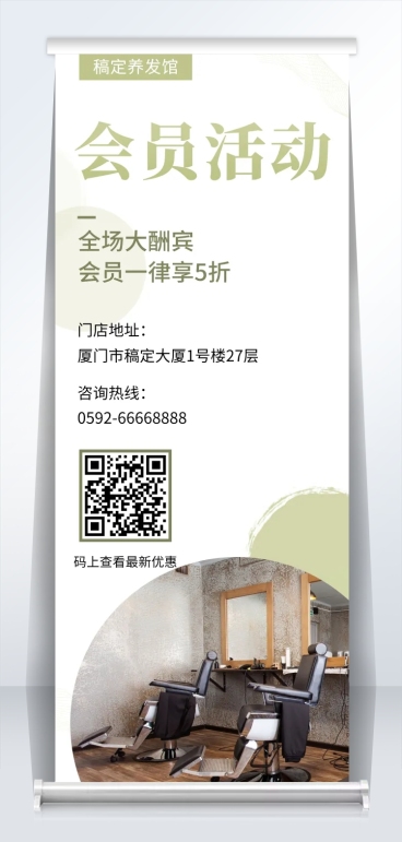 美发养发易拉宝预览效果