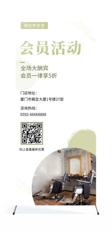 美发养发展架预览效果