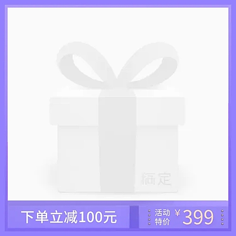 简约折扣主图图标