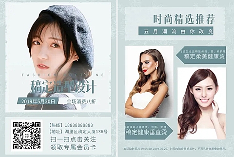 造型设计美发宣传单