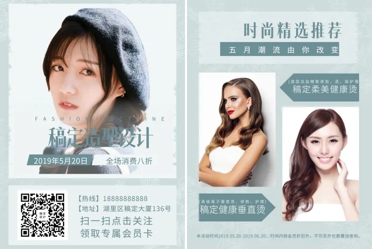 造型设计美发宣传单预览效果