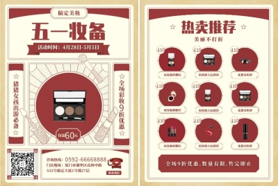 美妆宣传单