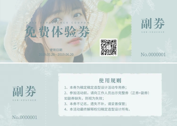 美发造型体验券优惠券预览效果