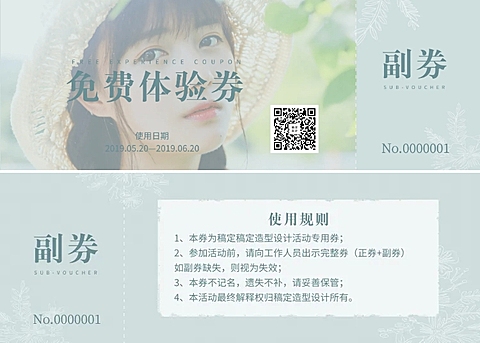 美发造型体验券优惠券