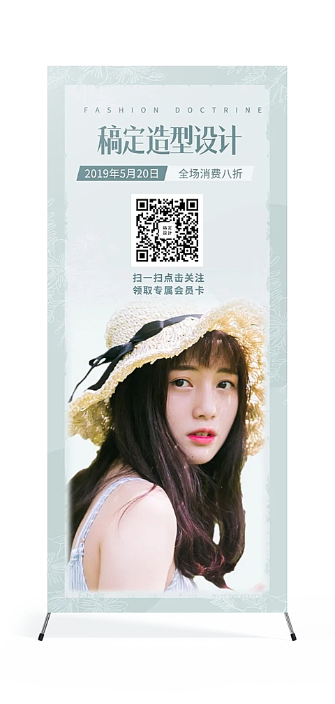 美发造型展架