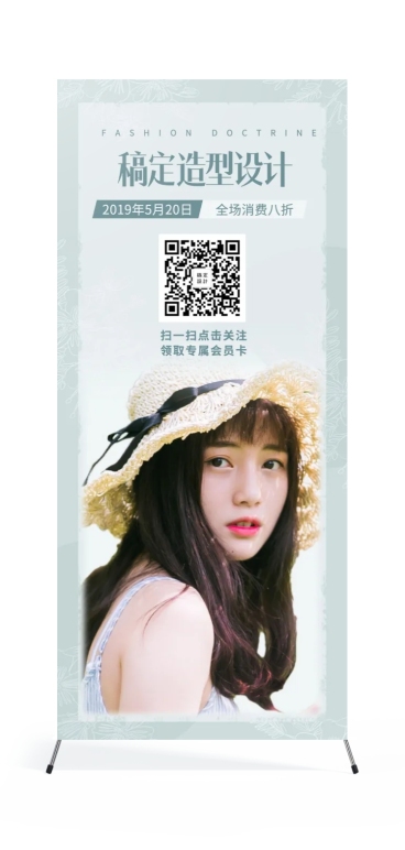 美发造型展架预览效果
