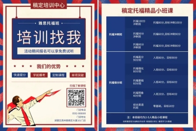 雅思托福班教育培训招生宣传单