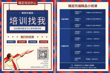 雅思托福班教育培训招生宣传单