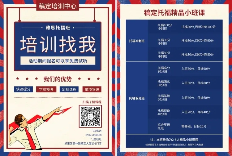 雅思托福班教育培训招生宣传单预览效果