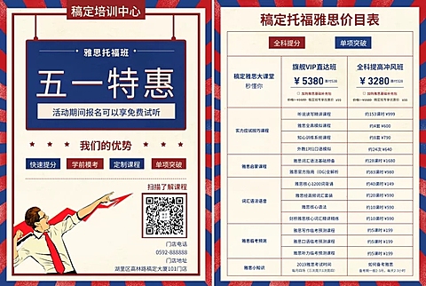 课程招生雅思托福班价目表